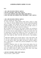 순천향대학교산학협력단 일반행정 자기소개서-1
