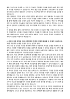 순천향대학교산학협력단 일반행정 자기소개서-3