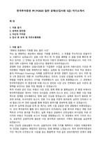 한국투자증권 PF_FY2025 일반 공채(신입사원 5급) 자기소개서-1
