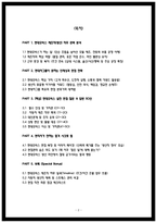 현대모비스 생산직 면접 합격 답변 50-2