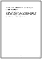 현대모비스 생산직 면접 합격 답변 50-12