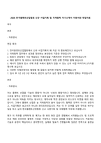 2026 한국플랜트산업협회 신규 사업기획 및 국제협력 자기소개서 지원서와 면접자료-1