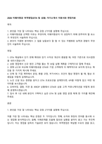 2026 티웨이항공 여객영업(OTA 및 상용) 자기소개서 지원서와 면접자료-1