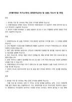 [티웨이항공 자기소개서] 경영관리(OTA 및 상용) 자소서 및 면접-1