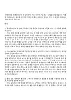 [티웨이항공 자기소개서] 경영관리(OTA 및 상용) 자소서 및 면접-5