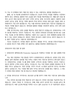 [린데코리아 자소서] 제조운영부문 평택생산2팀 Production Operator 정규직 자기소개서 지원서와 2025면접기출-5