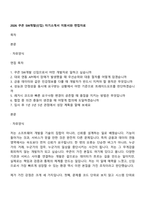 2026 쿠콘 SW개발(신입) 자기소개서 지원서와 면접자료-1