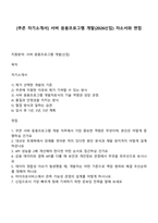 [쿠콘 자기소개서] 서버 응용프로그램 개발(2026신입) 자소서와 면접-1