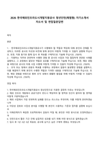 2026 한국해외인프라도시개발지원공사 청년인턴(체험형) 자기소개서 자소서 및 면접질문답변-1