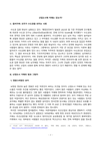 [방송통신대학교][인간과사회] 중공업 가족의 유토피아 독후감 (산업도시에 미래는 있는가)-2