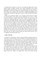[방송통신대학교][인간과사회] 중공업 가족의 유토피아 독후감 (산업도시에 미래는 있는가)-3