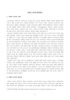 [인간과사회][방송통신대학교] 질병 낙인 독후감, 무균사회와 한센인의 강제격리-2