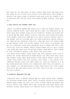 [인간과사회][방송통신대학교] 질병 낙인 독후감, 무균사회와 한센인의 강제격리-3