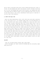 [인간과사회][방송통신대학교] 질병 낙인 독후감, 무균사회와 한센인의 강제격리-5