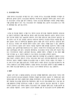 [방송통신대학교][인간과사회] 중공업 가족의 유토피아 독후감 (산업도시 거제, 빛과 그림자)-2
