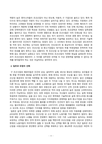 [방송통신대학교][인간과사회] 중공업 가족의 유토피아 독후감 (산업도시 거제, 빛과 그림자)-4