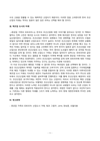 [방송통신대학교][인간과사회] 중공업 가족의 유토피아 독후감 (산업도시 거제, 빛과 그림자)-5
