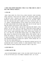 [방송통신대학교][장애인상담과교육] 장애인 지원과 관련하여 평생교육에서 기여할 수 있는 주제를 선정한 후, 선정의 이유와 근거를 구체적으로 제시합니다-2