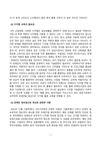 [방송통신대학교][장애인상담과교육] 장애인 지원과 관련하여 평생교육에서 기여할 수 있는 주제를 선정한 후, 선정의 이유와 근거를 구체적으로 제시합니다-4