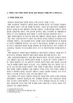 [방송통신대학교][장애인상담과교육] 장애인 지원과 관련하여 평생교육에서 기여할 수 있는 주제를 선정한 후, 선정의 이유와 근거를 구체적으로 제시합니다-6