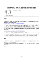 [전통사회와생활문화] 교재 제13장, 제14장, 제15장을 읽고, 이를 바탕으로 전통 시대 여러 의례 생활을 서술해주세요. (30점)-1