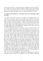 [전통사회와생활문화] 교재 제13장, 제14장, 제15장을 읽고, 이를 바탕으로 전통 시대 여러 의례 생활을 서술해주세요. (30점)-3