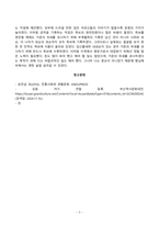 [전통사회와생활문화] 교재 제13장, 제14장, 제15장을 읽고, 이를 바탕으로 전통 시대 여러 의례 생활을 서술해주세요. (30점)-5