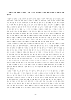 [방송통신대학교][철학의이해] 교재와 강의 8장을 공부하고, 고대 그리스 아테네의 정치에 대해 핵심을 요약하여 서술합니다.-2