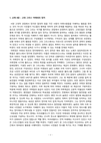 [철학의이해] 교재와 강의 8장을 공부하고, 고대 그리스 아테네의 정치에 대해 핵심을 요약하여 서술합니다. 교재와 강의 12장을 공부하고, 1)자본주의적 생산의 특징과 2) 소비사회에 대한 반성과 생태적 삶의 실천의 핵심을 요약하여 서술합니다.-2