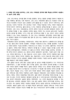 [철학의이해] 교재와 강의 8장을 공부하고, 고대 그리스 아테네의 정치에 대해 핵심을 요약하여 서술합니다.  교재와 강의 12장을 공부하고, 1)자본주의적 생산의 특징과 2) 소비사회에 대한 반성과 생태적 삶의 실천의 핵심을 요약하여 서술합니다.-2