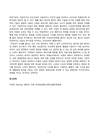 [철학의이해] 교재와 강의 8장을 공부하고, 고대 그리스 아테네의 정치에 대해 핵심을 요약하여 서술합니다.  교재와 강의 12장을 공부하고, 1)자본주의적 생산의 특징과 2) 소비사회에 대한 반성과 생태적 삶의 실천의 핵심을 요약하여 서술합니다.-6