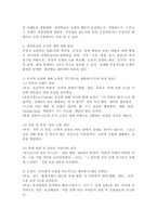 관찰학습의 부정적 예와 긍정적 예를 제시하고, 부정적 예와 같은 상황을 예방할 수 있는 방법을 제시하시오.-4