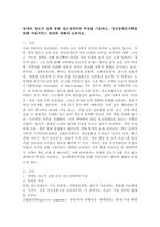 장애의 정도가 심한 중증 정신장애인의 특성을 기술하고, 정신장애인가족을 위한 지원서비스 방안에 대해서 논하시오.-2
