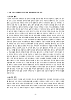 [철학의이해] 교재와 강의 8장을 공부하고, 고대 그리스 아테네의 정치에 대해 핵심을 요약하여 서술합니다. 교재와 강의 12장을 공부하고, 1)자본주의적 생산의 특징과 2) 소비사회에 대한 반성과 생태적 삶의 실천의 핵심을 요약하여 서술합니다.-2
