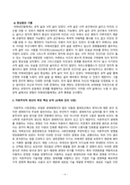 [철학의이해] 교재와 강의 8장을 공부하고, 고대 그리스 아테네의 정치에 대해 핵심을 요약하여 서술합니다. 교재와 강의 12장을 공부하고, 1)자본주의적 생산의 특징과 2) 소비사회에 대한 반성과 생태적 삶의 실천의 핵심을 요약하여 서술합니다.-4