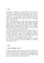 [A+]규릭Gulick의 POSDCORB을 설명하고 실제 사례를 통해 그 의미를 서술하시오-2