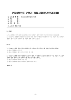 [방송통신대학교][청소년교육현장의이해] 청소년자유공간 특징과 청소년자유공간 종사자로서 갖추어야 할 자질에 대해 논하시오. 2. 청소년치료재활센터(국립중앙청소년디딤센터, 국립대구청소년디딤센터)의 주요 기능과 청소년치료재활센터 종사자로서 갖추어야 할 자질에 대해 논하시오-1
