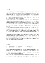 노년기 우울증이 젊은 성인기 우울증과 비교하여 어떠한 특성이 있는지 설명하고 이를 고려한 노년기 우울증에 필요한 개입방법-2