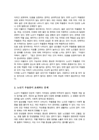 노년기 우울증이 젊은 성인기 우울증과 비교하여 어떠한 특성이 있는지 설명하고 이를 고려한 노년기 우울증에 필요한 개입방법-3