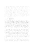노년기 우울증이 젊은 성인기 우울증과 비교하여 어떠한 특성이 있는지 설명하고 이를 고려한 노년기 우울증에 필요한 개입방법-4