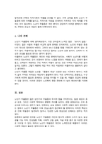 노년기 우울증이 젊은 성인기 우울증과 비교하여 어떠한 특성이 있는지 설명하고 이를 고려한 노년기 우울증에 필요한 개입방법-5