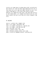 노년기 우울증이 젊은 성인기 우울증과 비교하여 어떠한 특성이 있는지 설명하고 이를 고려한 노년기 우울증에 필요한 개입방법-6