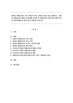 장애인 통합교육의 주요 개념과 목적, 배경과 원리 등을 설명하고, 장애인 통합교육의 현황 및 한계를 분석한 후 통합교육의 필요성에 대해 자신의 의견(통합교육 찬성 또는 반대)을 논하시오.-1