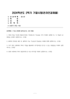 [방송통신대학교][홍보론] PR의 전술 가운데 퍼블리시티와 기업광고의 기능들을 각각 자세히 설명한 후, 두 전술의 공통점을 상세히 설명하시오.-1