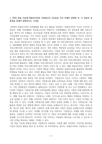 [방송통신대학교][홍보론] PR의 전술 가운데 퍼블리시티와 기업광고의 기능들을 각각 자세히 설명한 후, 두 전술의 공통점을 상세히 설명하시오.-2