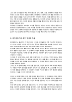 장 피아제Jean Piaget의 인지발달 이론 중 감각운동기에 대한 연구-3