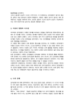 장 피아제Jean Piaget의 인지발달 이론 중 감각운동기에 대한 연구-4