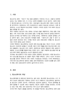 청소년복지의 개념과 필요성 청소년복지의 특징과 발전과정을 조사한 후 서술하시오-2