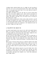 청소년복지의 개념과 필요성 청소년복지의 특징과 발전과정을 조사한 후 서술하시오-3