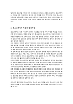 청소년복지의 개념과 필요성 청소년복지의 특징과 발전과정을 조사한 후 서술하시오-4